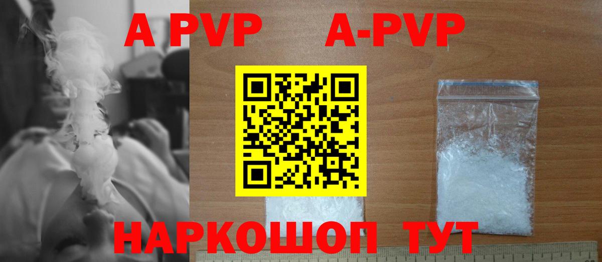 A PVP кристаллы  наркота  Alpha-PVP СК  Соль-Илецк  Вход с VPN 