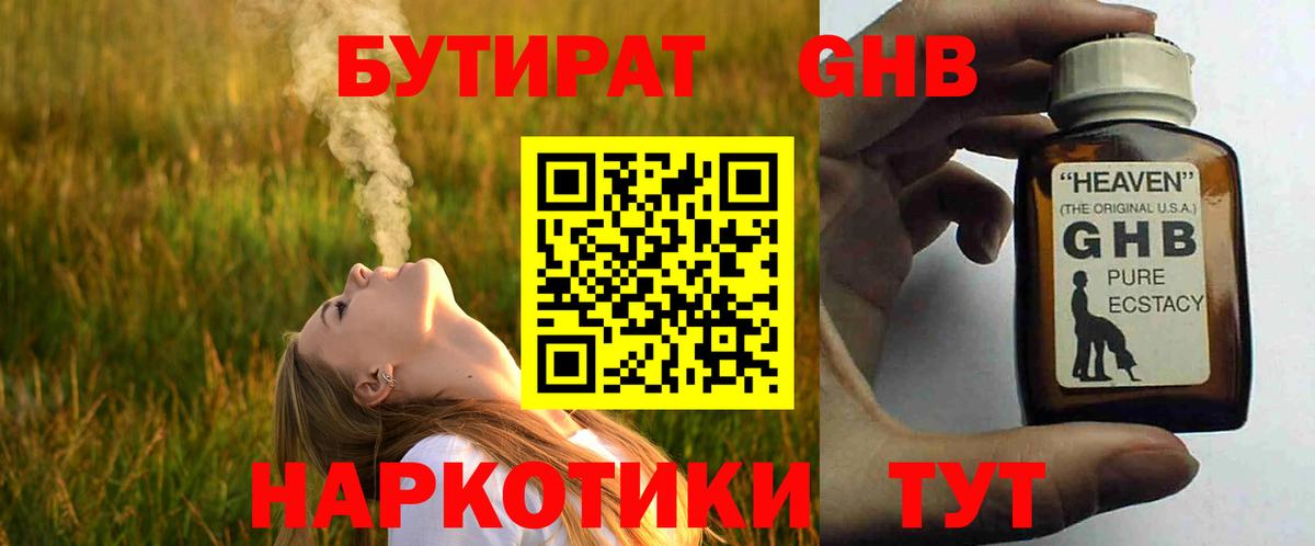 Бутират бутандиол Соль-Илецк
