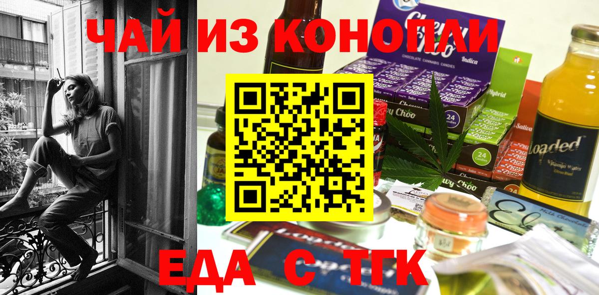 Соль-Илецк  Cannafood марихуана  Вход с VPN 