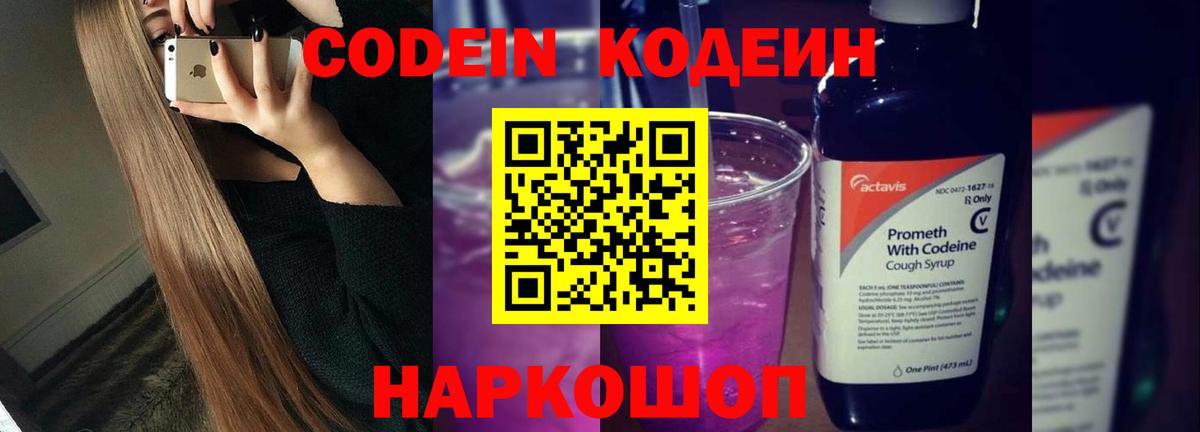 Соль-Илецк  Кодеиновый сироп Lean Purple Drank  Вход с VPN 