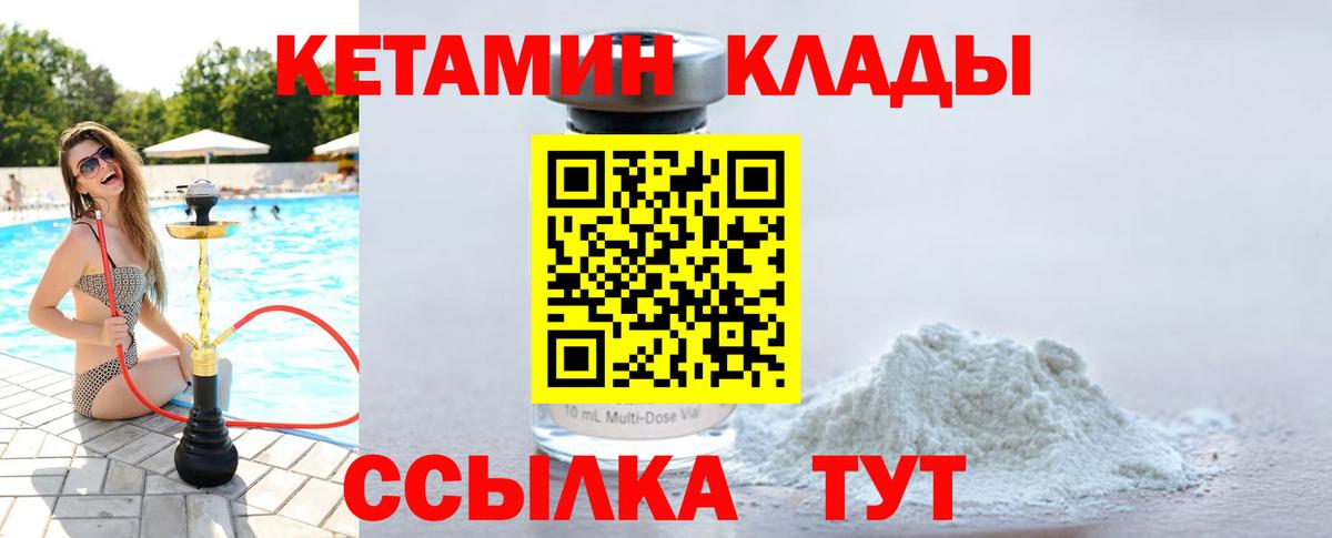 КЕТАМИН VHQ Соль-Илецк